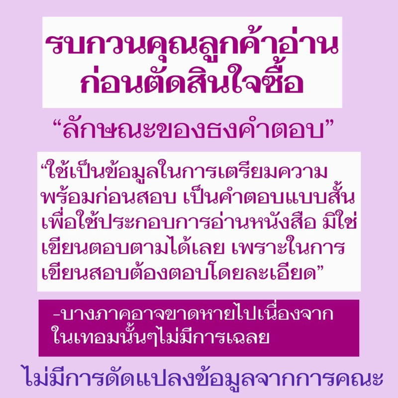 ชีทราม-รวมข้อสอบเเละธงคำตอบ-ภาคล่าสุด-law2108-2008-ว่าด้วยเช่าทรัพย์-เช่าซื้อ-จ้างแรงงาน-จ้างทำของ-รับขน