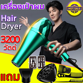 *ซื้อ1แถม6*3200Wกำลังไฟสูง ไม่ทำร้ายเส้นผม เครื่องเป่าผมไฟฟ้า ไดร์เป่าผมพกพา ไดร์จัดแต่งทรงผม ไดร์เป่าผมไฟฟ้า HairDryer