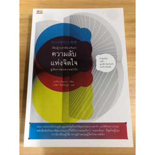 หนังสือ รู้เท่าทันความลับแห่งจิตใจ สู่เส้นทางของความสำเร็จ