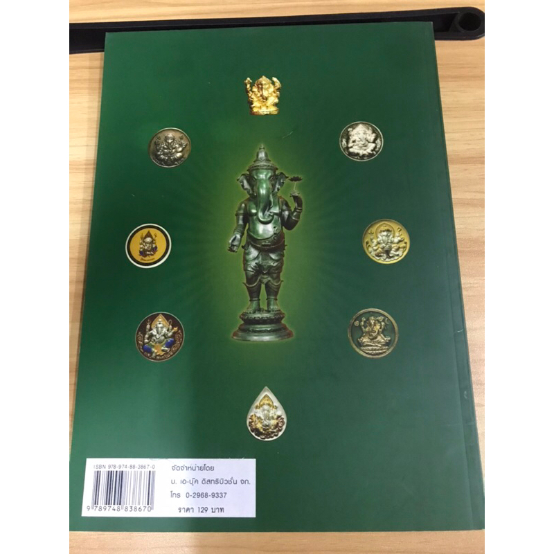 หนังสือ-มหาเทพพระพิฆเนศวร-รวมภาพวัตถุมงคลพระพิฆเนศ