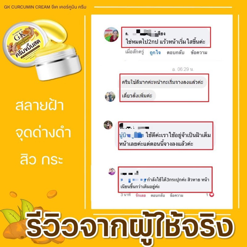 ของแท้-ครีมขมิ้นสดgk-โปรโมชั่นขายดี