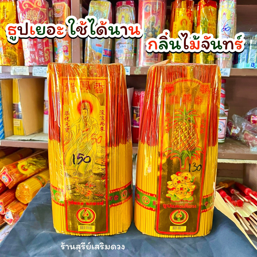 ธูป-ธูปไร้ควัน-ธูปหอมไร้ควัน-เกรดa-พรีเมี่ยม-ร้านธูปปลอดภัยไร้สารพิษ-กลิ่นหอมอโรม่า-ไม่แสบตาเพื่อสุขภาพ