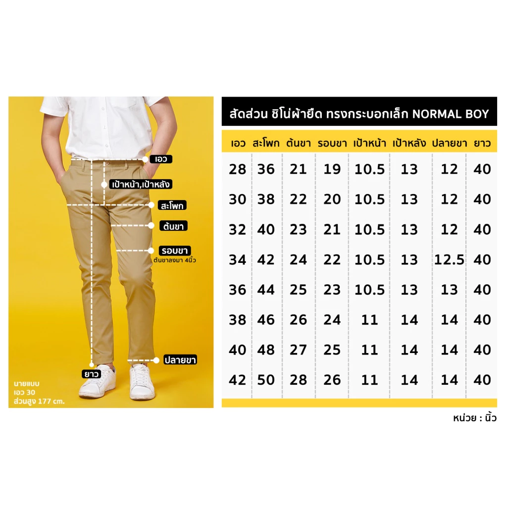 Normal Boy กางเกงขายาวผู้ชาย ชิโน่ ผ้ายืด ทรงกระบอกเล็ก (Slim-fit) สีกากีอ่อน เทาเข้ม กรมท่า เขียวขี้ม้า ดำ https://wayoza.com