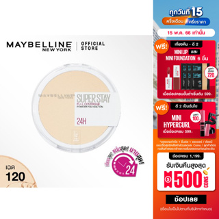 ภาพหน้าปกสินค้าเมย์เบลลีน ซุปเปอร์ สเตย์ พาวเดอร์ ฟาวเดชั่น 6 กรัม_Maybelline_Superstay(เครื่องสำอาง แป้งพัฟ คุมมัน ติดทน กันน้ำ) ที่เกี่ยวข้อง