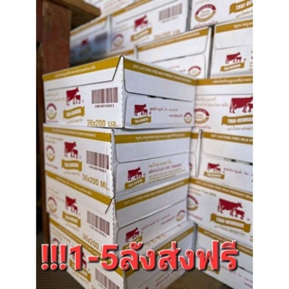 นมไทยเดนมาร์ค แลคโตสฟรี ขนาด200มล 1ลัง36กล่อง1-5ลัง !!ส่งฟรี