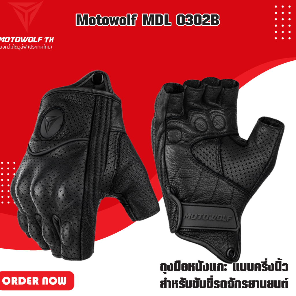 ราคาและรีวิวMOTOWOLF MDL 0302B ถุงมือหนังแกะ แบบครึ่งนิ้ว สำหรับขับขี่รถจักรยานยนต์