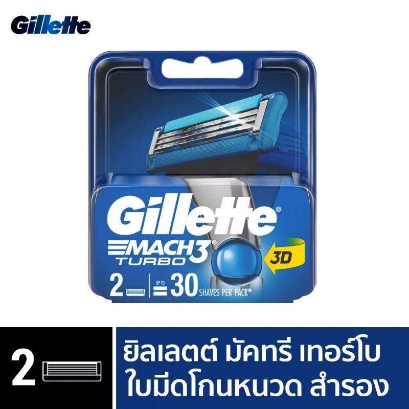 gillette-mach3-turbo-ยิลเลตต์-มัคทรี-เทอร์โบ-ใบมีดโกนหนวดแพ็ค2ชิ้น