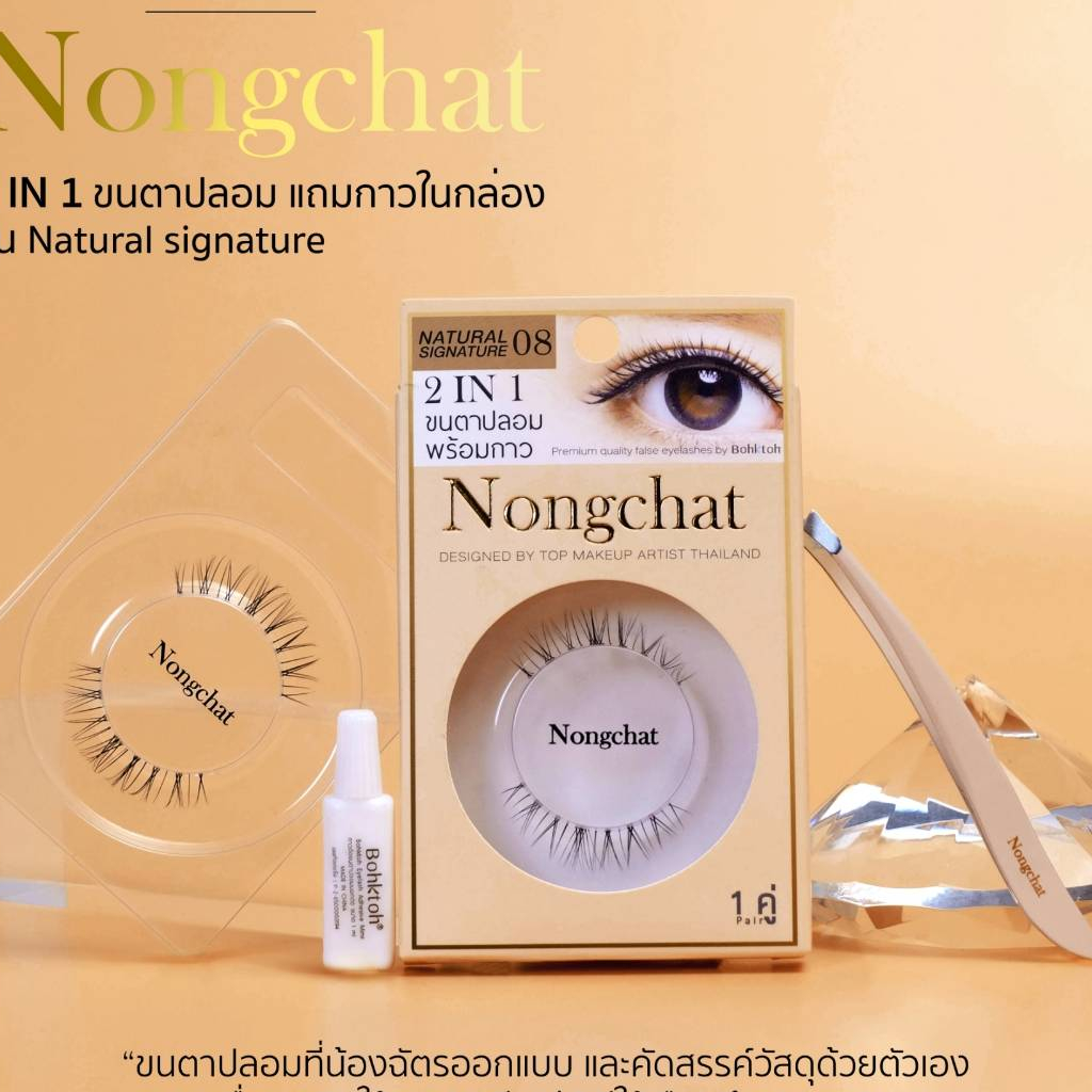 ภาพหน้าปกสินค้า(ขายส่ง 75) ขนตาปลอมพร้อมกาว น้องฉัตร 2 IN 1 Nongchat Natural signature By Bohktoh จากร้าน chutima.online บน Shopee