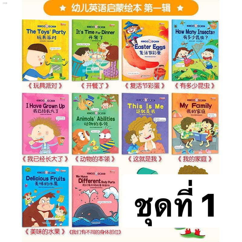 หนังสือหัดอ่านภาษาอังกฤษ-ชุด10เล่ม-หัดอ่านสำหรับเด็ก-หนังสือเด็ก