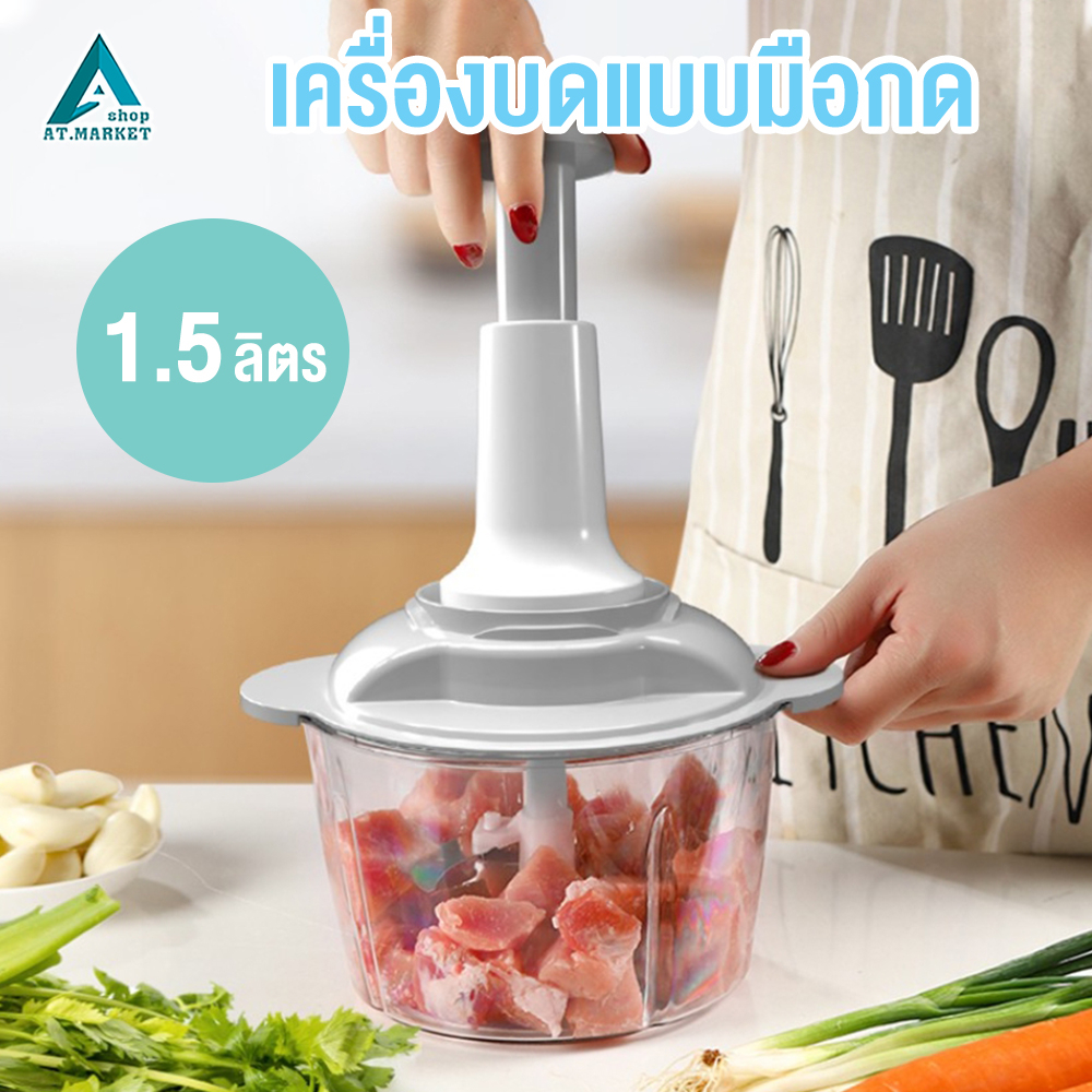 เครื่องบดมือ-ที่ปั่นพริก-เครื่องบดสับแบบมือกด-1-5-ลิตร-ปั่นหมู-ปั่นพริก-บดหมู-ไม่ใช้ไฟฟ้า