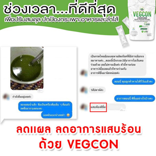 ภาพขนาดย่อของภาพหน้าปกสินค้า" ตัวช่วยบรรเทาอาการกรดไหลย้อน GLC Vegcon 3 ห่อ " เจลธรรมชาติจากผงผัก 5 ชนิด จากร้าน babyloverscentre บน Shopee ภาพที่ 8