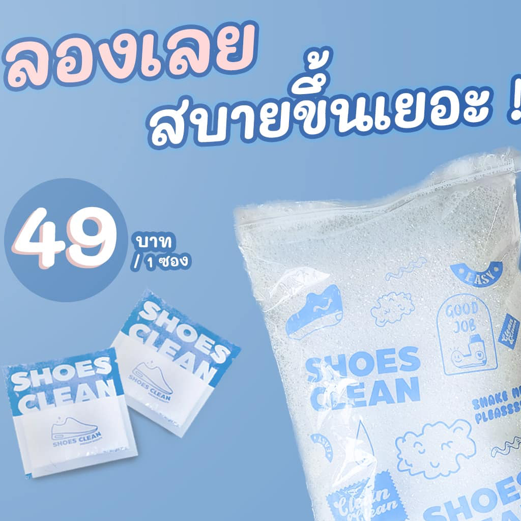 ราคาและรีวิวผงซักรองเท้า SHOES CLEAN แถมถุงซักให้ฟรี ระวังของปลอม