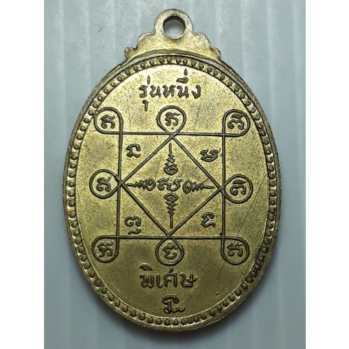 เหรียญ-หลวงพ่อสำลี-วัดซับบอน-สระบุรี-ปี2518-กะหลั่ยทอง