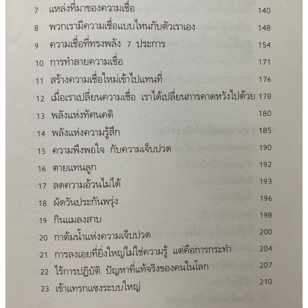 ชีวิตที่แสนวิเศษ-a-wonderful-life-วันชัย-ประชาเรืองวิทย์