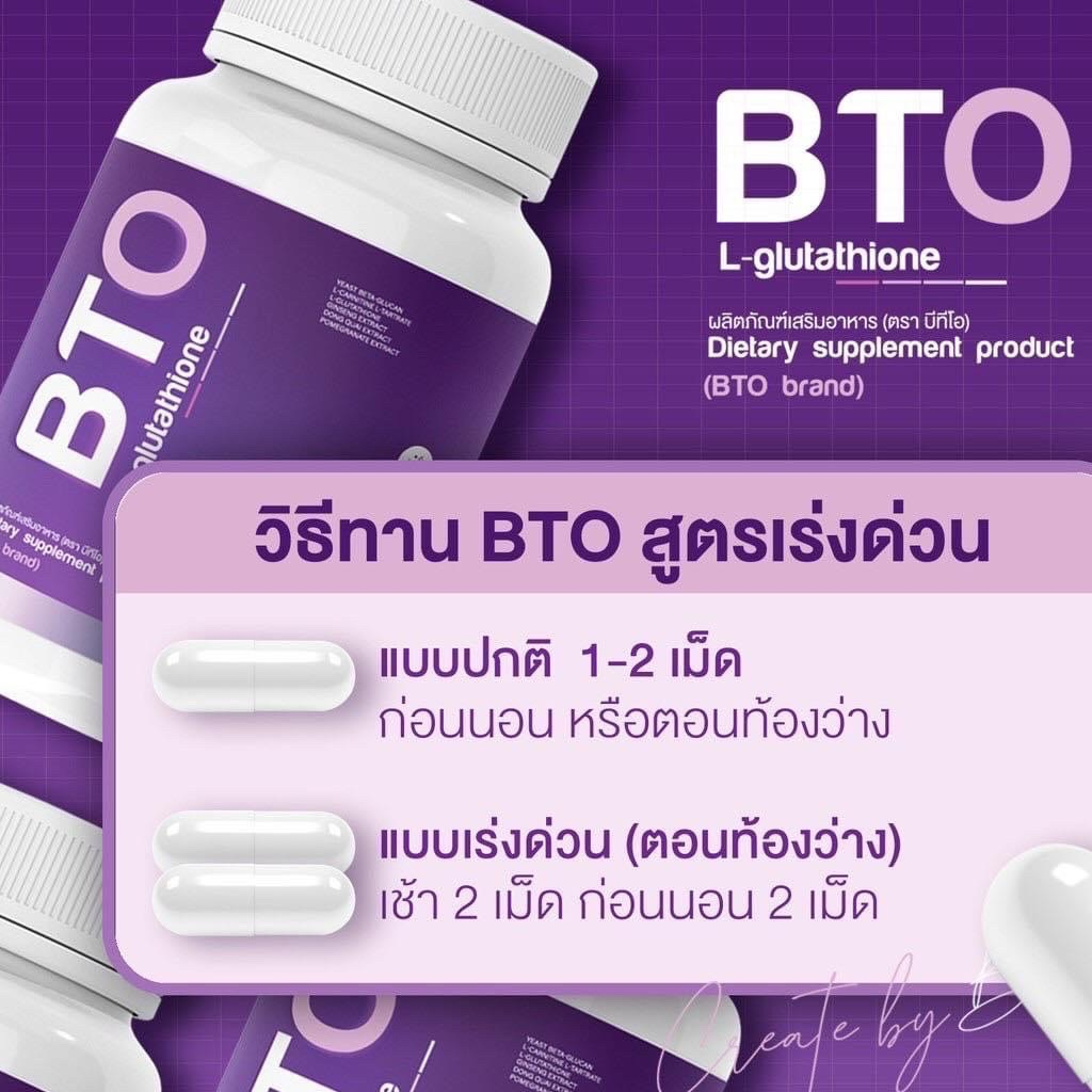 กลูต้า-บีทีโอ-bto-l-glutathione
