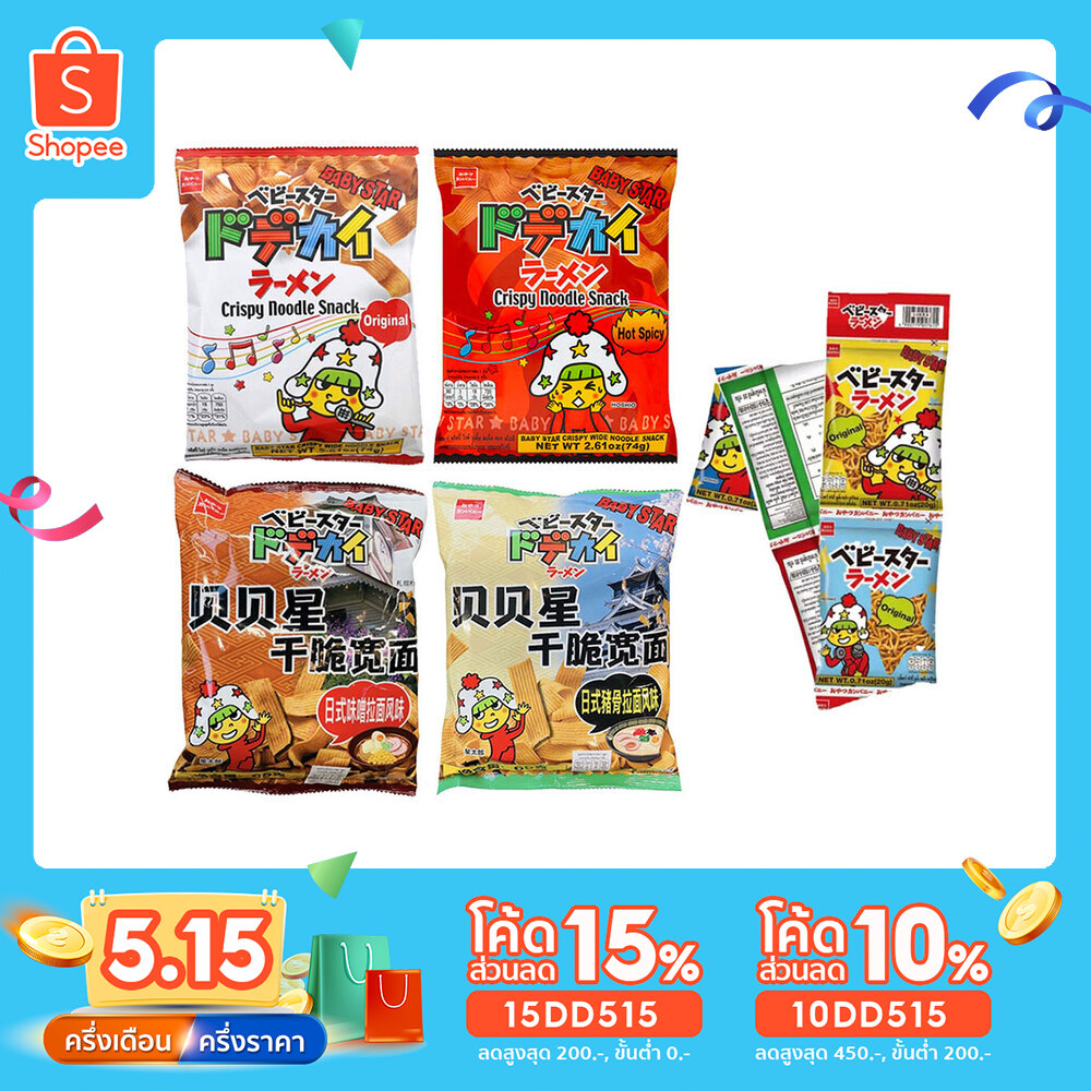 ภาพหน้าปกสินค้าBABY STAR Ramen มาม่ากรอบ มาม่าญี่ปุ่น มาม่า เส้นใหญ่ รสชาติดั้งเดิม รสเผ็ด รสทงคัทสึ babystar จากร้าน jubjhai บน Shopee