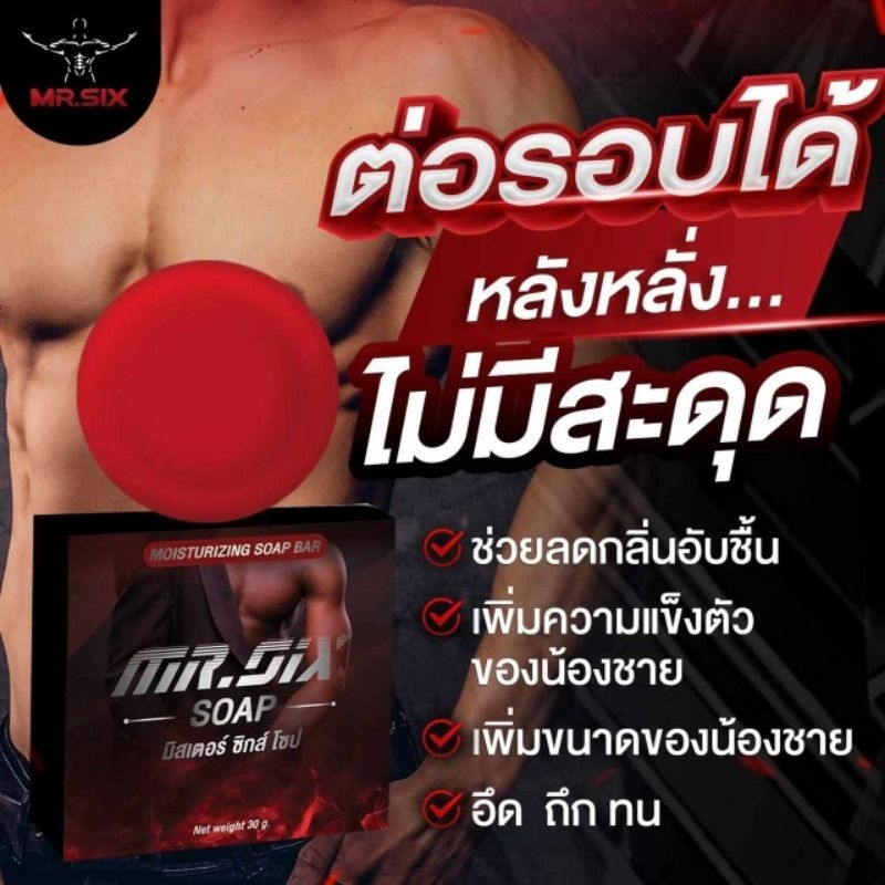 สบู่-x-6-พลัส-ปลุกพลังชาย-ขนาด-30ml