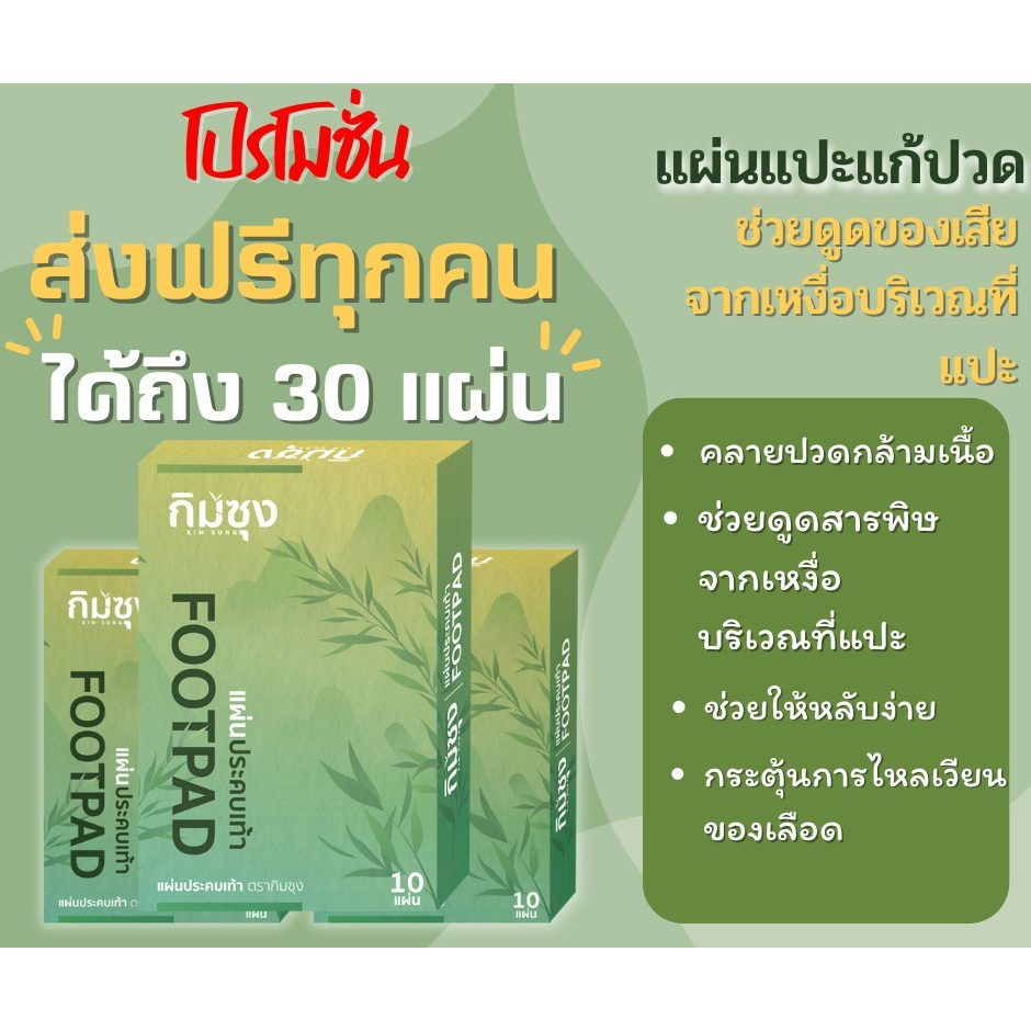 กิมซุง-แผ่นแปะเท้าคลายปวด-นอนหลับง่าย-สกัดจากไม้ไผ่กิมซุง