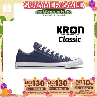 ภาพหน้าปกสินค้าร้านกร รังสิต ลิขสิทธิ์แท้ 100% รองเท้าผ้าใบ Converse All Star Classic Ox Navy รองเท้าผ้าใบสีกรม ซึ่งคุณอาจชอบราคาและรีวิวของสินค้านี้