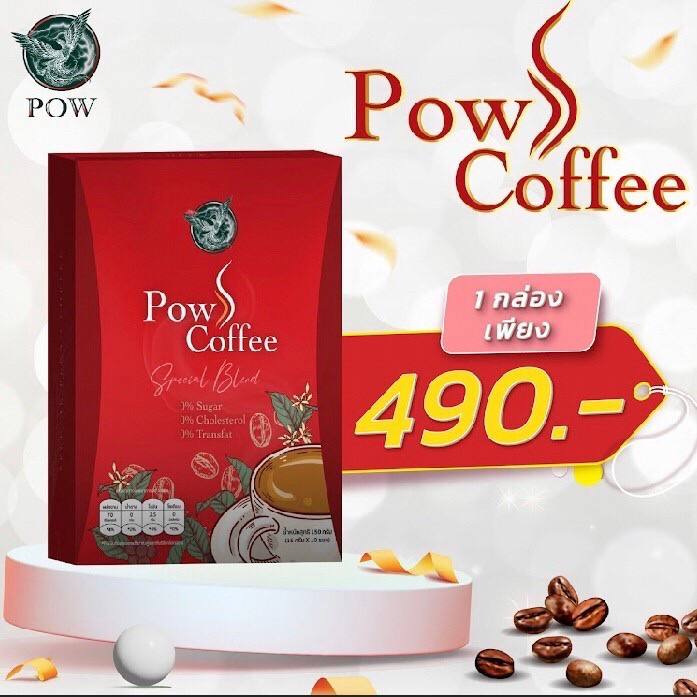 pow-s-coffee-พาวเอสคอฟฟี่-กาแฟพาว-เร่งเบิร์น-คุมหิว-อิ่มนาน-หอม-อร่อย-ไม่มีไขมันทรานส์-ไม่มีน้ำตาล-รสชาติเข้ม