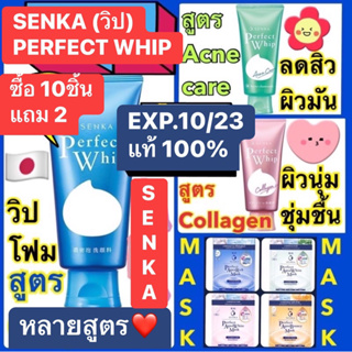 Senka Perfect whip เซนกะ วิปโฟมล้างหน้าเพื่อผิวกระจ่างใส120 g. Made in Japan