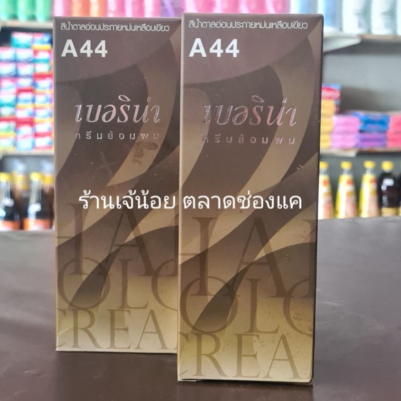 ครีมย้อมผม-เบอริน่า-a44-สีน้ำตาลอ่อนประกายหม่นเหลือบเขียว