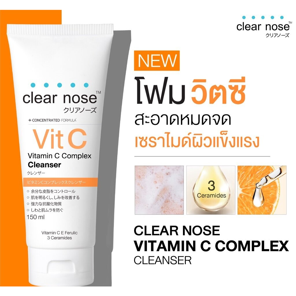 โฟมล้างหน้าเคลียร์โนสวิตามินซี สีส้ม Clear Nose Cleanser Vitamin C
