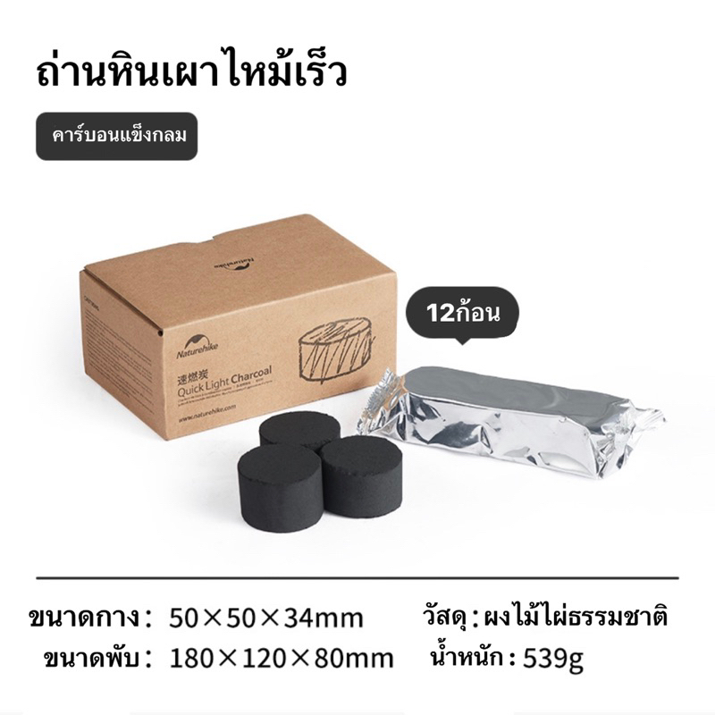 พร้อมส่งทันทีใน24ชม-naturehike-ถ่านหิน-ติดเร็วใน-2วิ-ไม่ต้องรอนาน