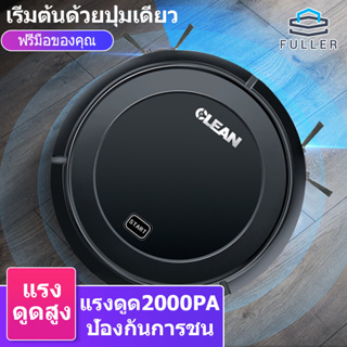 Full กวาด ดูดฝุ่น ถูพื้น หุ่นยนต์กวาดแบบออลอินวัน เครื่องดูดฝุ่นrobot vacuumcleaner หุ่นยนต์ทำความสะอาด