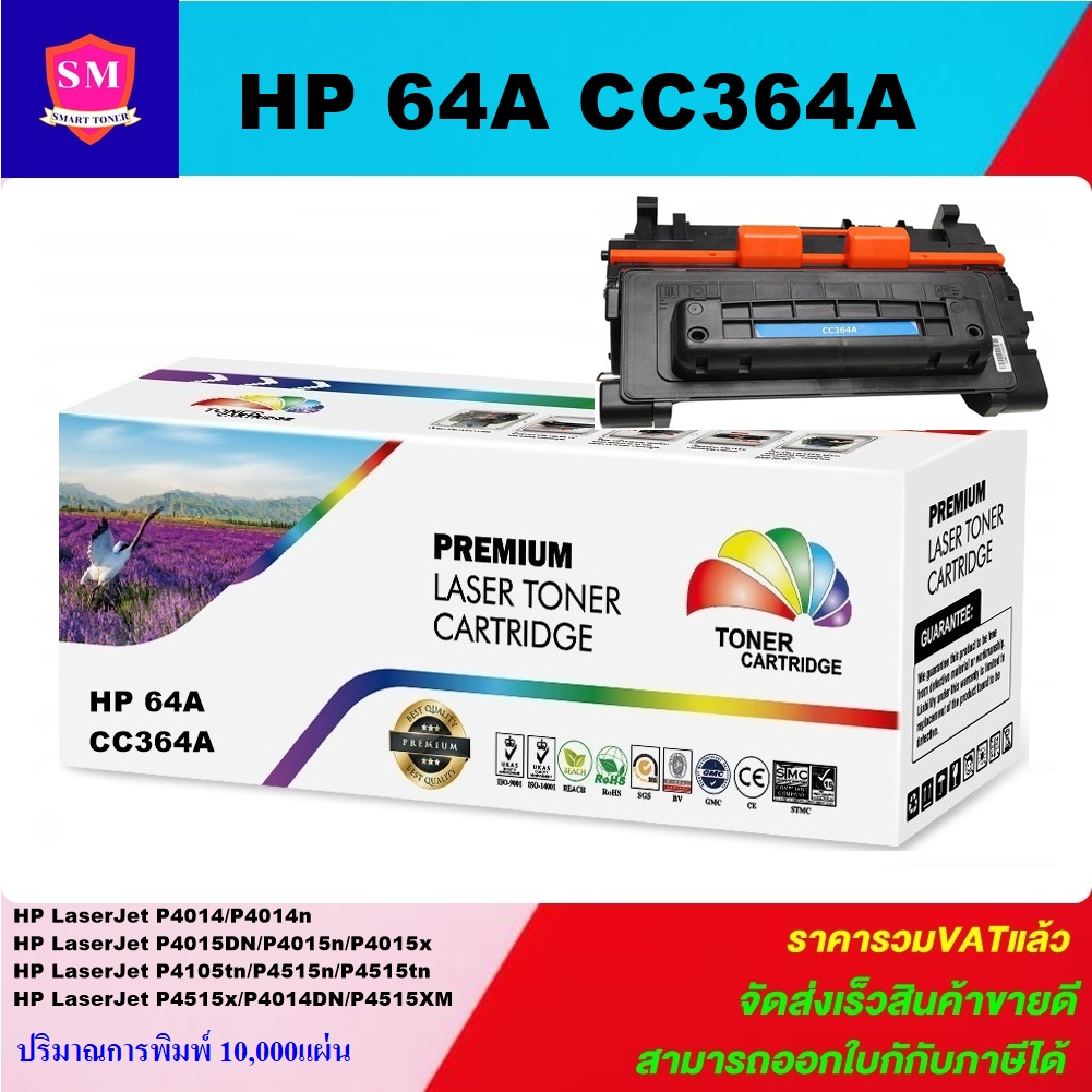 ตลับหมึกโทนเนอร์เทียบเท่า HP 64A CC364A(ราคาพิเศษ) FOR HP LaserJet ...