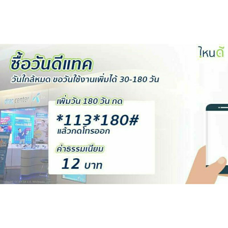 สำหรับคนใช้-ซิมเก่าเบอร์เดิม-dtac-เน็ตรายปี-15-mbps-เล่นได้ไม่อั้น-ไม่ลดสปีด-นาน-1-ปี