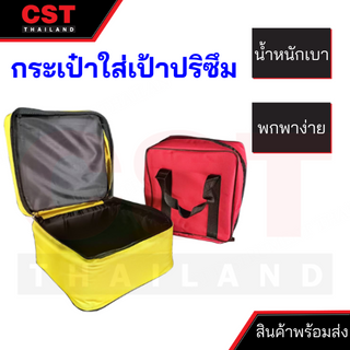 กระเป๋าใส่เป้าปริซึม(BAG FOR PRISM)