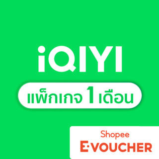 iQIYI 1 Month Standard VIP_2023 [ลดเพิ่ม 15.- ใส่โค้ด EVSTAUG15]