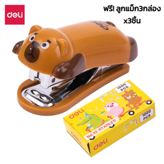 ลวดเย็บกระดาษ ที่เย็บกระดาษ Stapler แพ็ค3ชิ้น แถมฟรีลูกแม็ก3กล่อง เย็บได้12แผ่น alizgirlmart