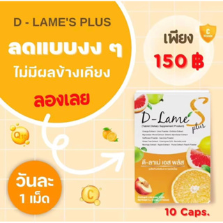 ดีลาเม่เอสพลัส D Lame S Plus สมุนไพรลดบวมลดโซเดียม