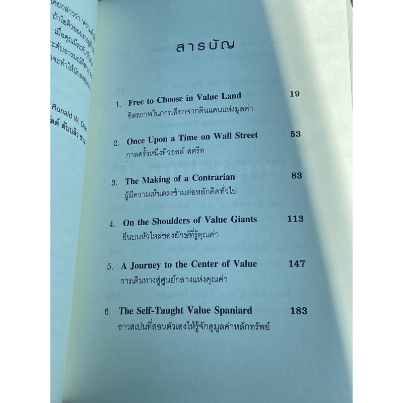 คู่มือนักลงทุนหุ้นคุณค่า-the-value-investors-ผู้เขียน-ronald-w-chan-โรนัลด์-ดับบลิว-ชาน-สภาพ90