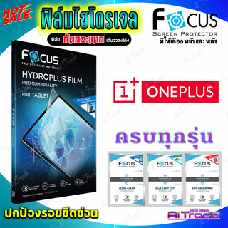 FOCUS ฟิล์มไฮโดรเจล Oneplus 6T/ 6/ 5T/ 5/ 3T/ 3/ 2/ 1/ Cyber Punk