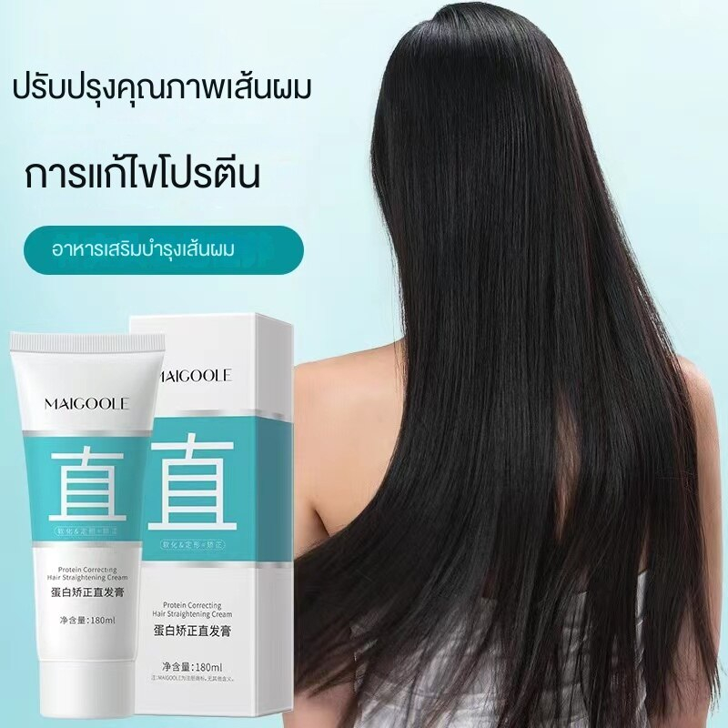 180ml-maidline-โปรตีนแก้ไขครีมยืดผมที่บ้านไม่เจ็บผมโดยไม่ต้องตัดน้ำยาปรับผ้านุ่มผม