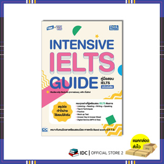 หนังสือ TBX Intensive IELTS Guide คู่มือสอบ IELTS ฉบับเร่งรัด 93971