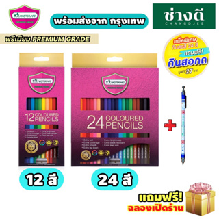 Master Art (รุ่นใหม่) สีมาสเตอร์อาร์ต 12 24 สี สีไม้ ดินสอสี สีไม้ เกรดพรีเมียม ดินสอสีไม้