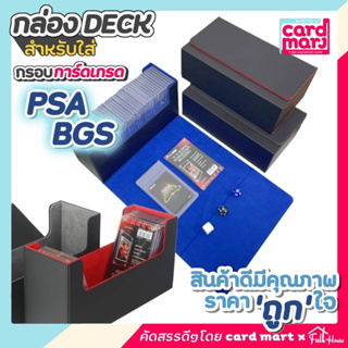 🇹🇭กล่อง DECK ใส่กรอบการืดเกรด PSA BGS Magnetic Deck box กล่องเดก สะสมการ์ด จัดเก็บการ์ด กล่องเก็บการ์ด ก.DECK รุ่น2