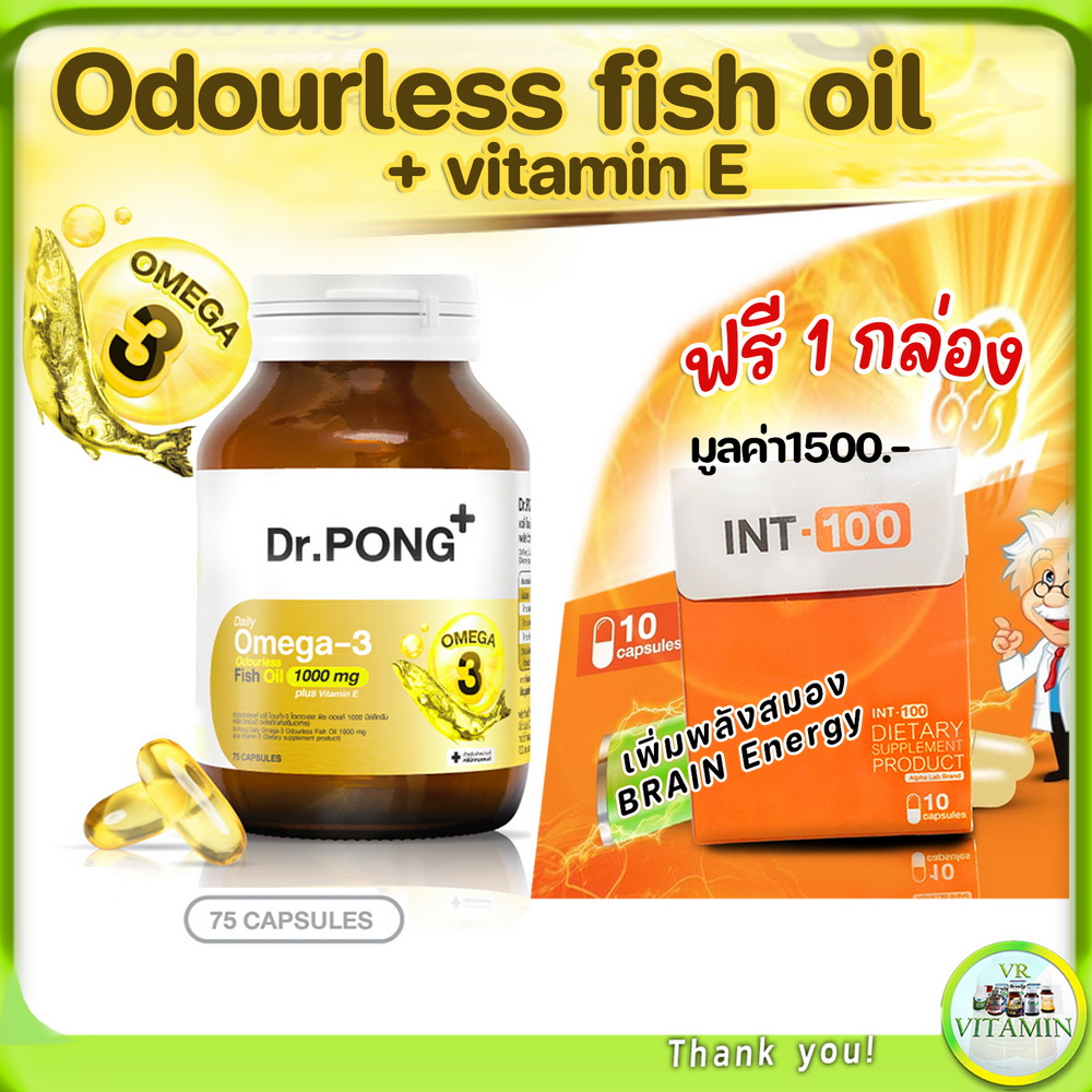 อาหารสมอง fish oil for brain booster กระตุ้นพลังงานสมอง ด้วย น้ำมันปลาชนิดไม่คาวแถมฟรี INT100