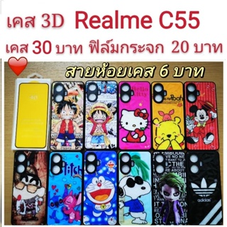 เคส 3D Realme C55 เคสกันกระแทก ลายการ์ตูน น่ารัก เคสโทรศัพท์มือถือ RealmeC55