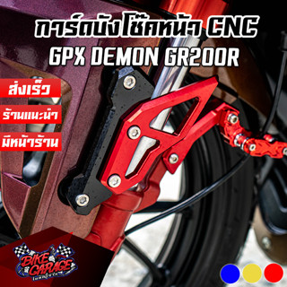 การ์ดบังโช๊คหน้า CNC GPX DEMON GR200R PIRANHA (ปิรันย่า)