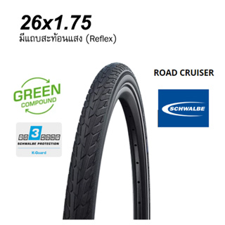 ยางนอกจักรยาน Schwalbe Road Cruiser 26 x 1.75 ทางเรียบก็ได้ ลุยก็ได้หน่อยๆ การ์ดป้องกันระดับ 3 ยางคุณภาพในราคาย่อมเยาว์