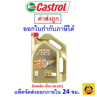 ภาพหน้าปกสินค้า✅ถูกที่สุด✅น้ำมันเครื่อง CASTROL EDGE 5W-30 5w30 เบนซิน สังเคราะห์100% 4+1 ลิตร ซึ่งคุณอาจชอบราคาและรีวิวของสินค้านี้