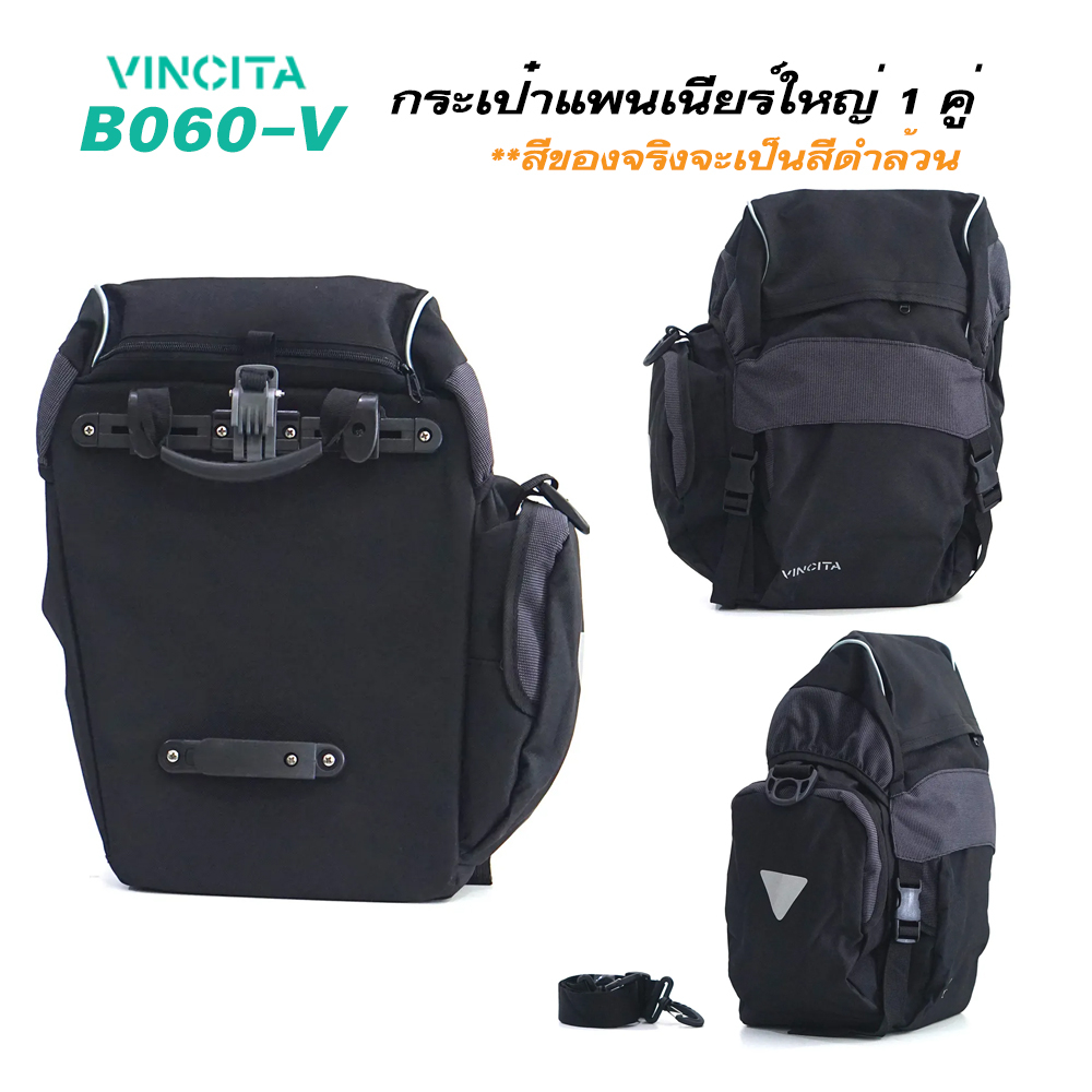 vincita-b060-v-กระเป๋าแพนเนียร์ใหญ่-คู่หลัง-แขวนตะแกรงหลังจักรยาน-พร้อมผ้าคลุมกันฝน-รับประกัน-2-ปี-จัดส่งฟรี