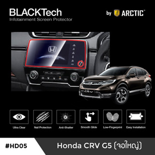 [AMR4CT1000ลด130] ARCTIC ฟิล์มกันรอยหน้าจอรถยนต์ Honda CRV G5 (จอใหญ่) จอขนาด 11.2 นิ้ว (HD05) มี 5 เกรดให้เลือก