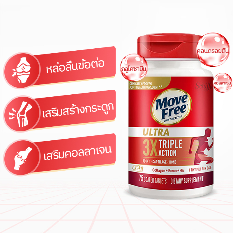 ภาพสินค้าSchiff Move Free Ultra Triple Action Joint Supplement, 75 Tablets เสริมสุขภาพข้อกระดูกอ่อนและกระดูก Exp07/2024 จากร้าน 4ftnk_aod6 บน Shopee ภาพที่ 4