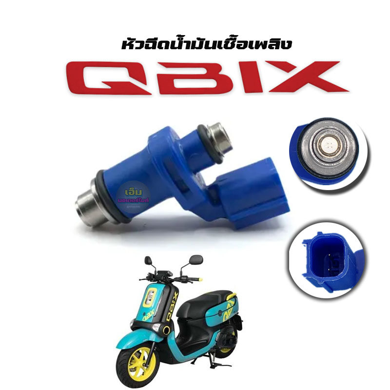 หัวฉีดน้ำมัน-หัวฉีดเดิม-qbix-หัวฉีดมอไซต์-qbix-คิวบิค-ทุกรุ่น-ชุดหัวฉีด-ชุดหัวฉีดน้ำมันเชื้อเพลิง-qbix-หัวฉีดคิวบิค